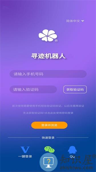 寻迹机器人手机版 寻迹机器人app
