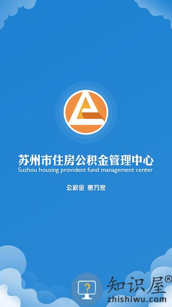 苏州公积金app下载最新版 苏州住房公积金app下载