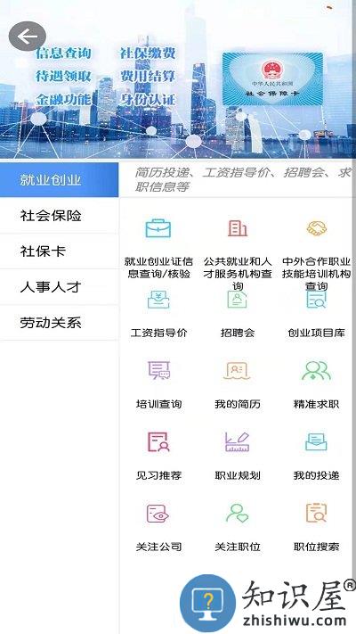 青海人社通app下载安装