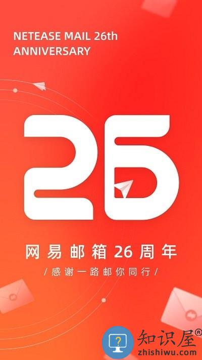 网易邮箱助手app 网易邮箱助手手机版下载