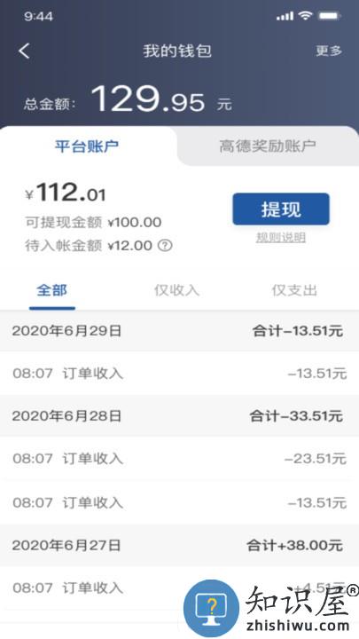 网宜约车司机端官方版 网宜约车司机端app下载