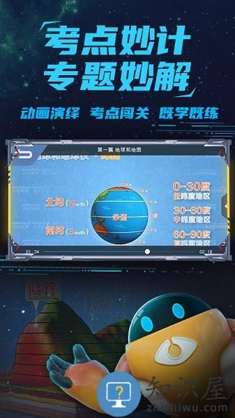 妙懂初中地理app下载