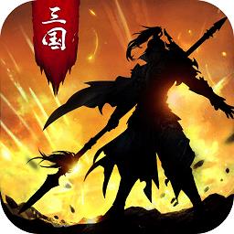 正统三国国际服下载v1.10.71 安卓版