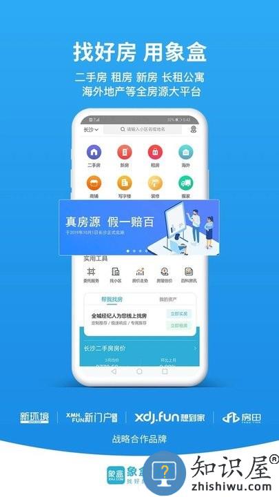 象盒找房官方版 象盒找房app下载
