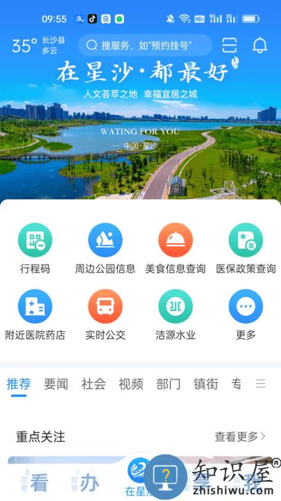 在星沙客户端 在星沙官方版下载