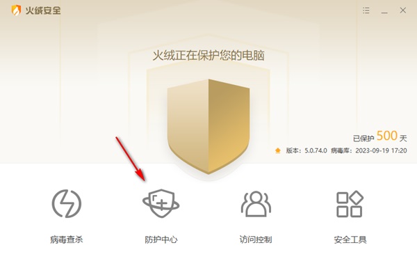 火绒阻止软件联网怎么恢复?火绒解除阻止程序联网的方法