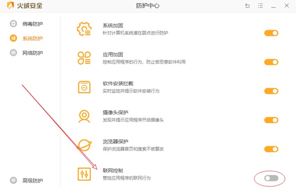 火绒阻止软件联网怎么恢复?火绒解除阻止程序联网的方法