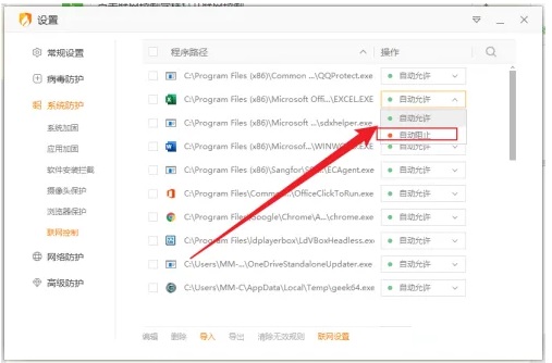 火绒阻止软件联网怎么恢复?火绒解除阻止程序联网的方法