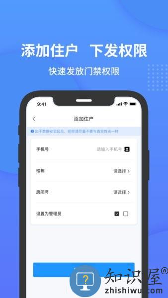 小石管家 小石管家app