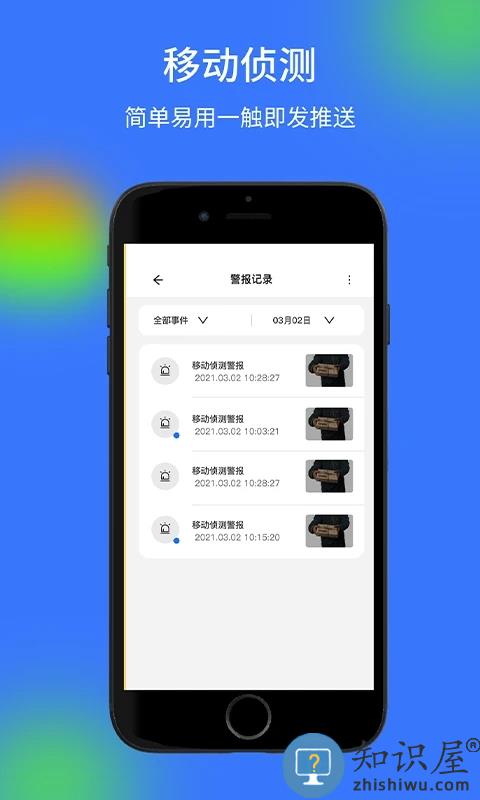 v720手机客户端 v720云监控下载