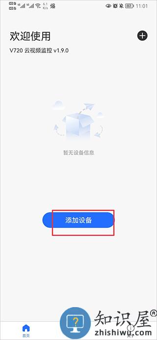 v720手机客户端连接设备教程 v720手机客户端连接设备教程