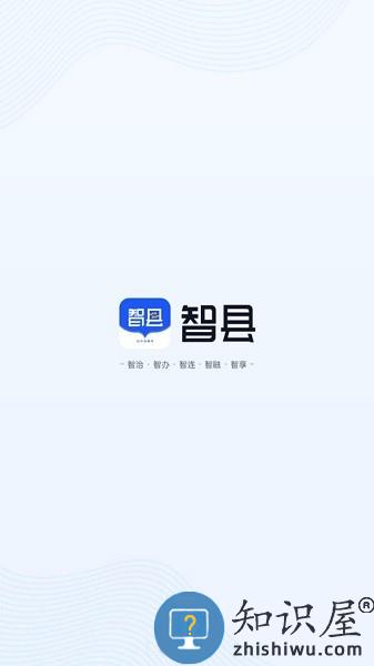 智县平台下载