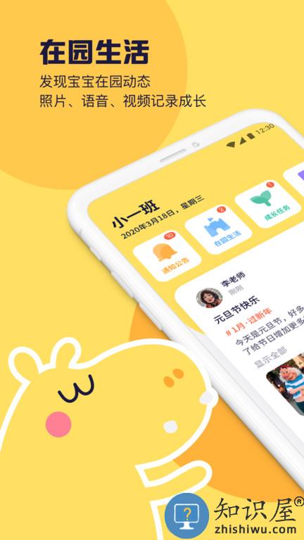 幼幼家园软件下载