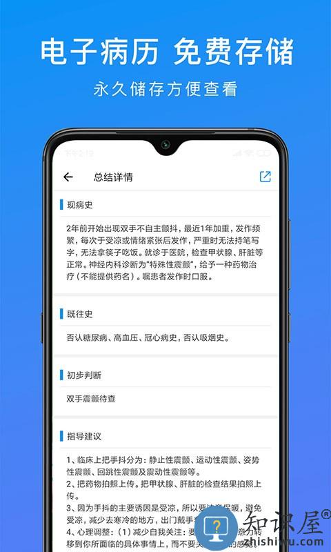 和缓视频医生app下载
