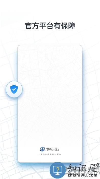 申程出行司机app最新版下载