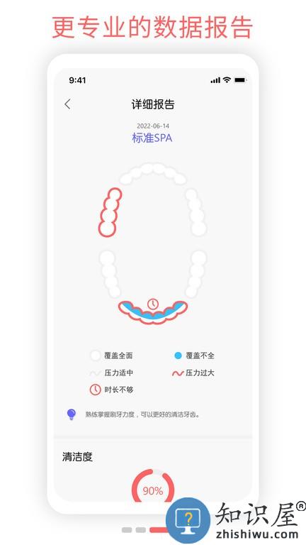oclean care软件 oclean care手机版