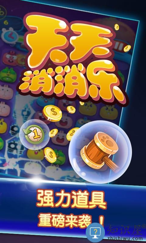 天天消消乐手游华为版下载