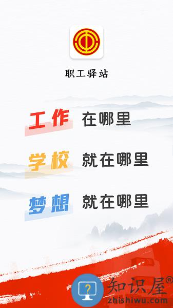 职工驿站app下载