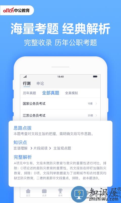 中公题库app 中公题库客户端下载
