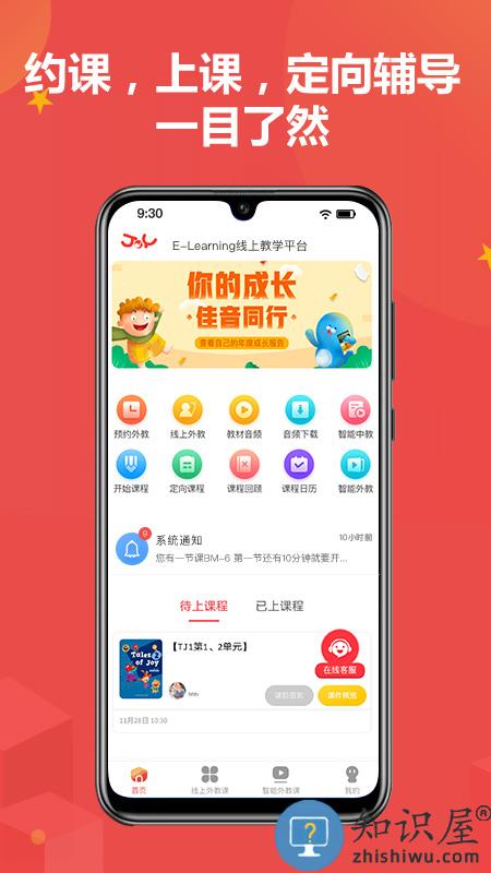 佳音英语app下载安装