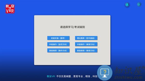 教安VR模拟软件下载