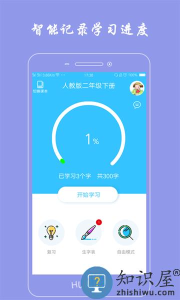 小学生写汉字手机版 小学生写汉字app
