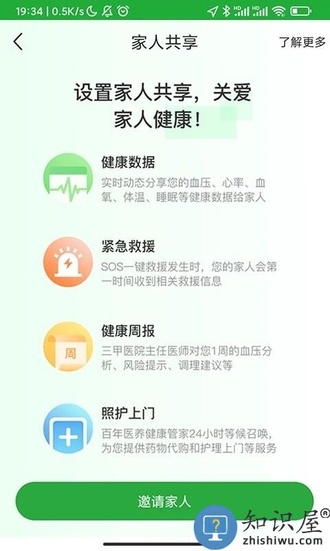 百年医养app 百年医养腕表软件
