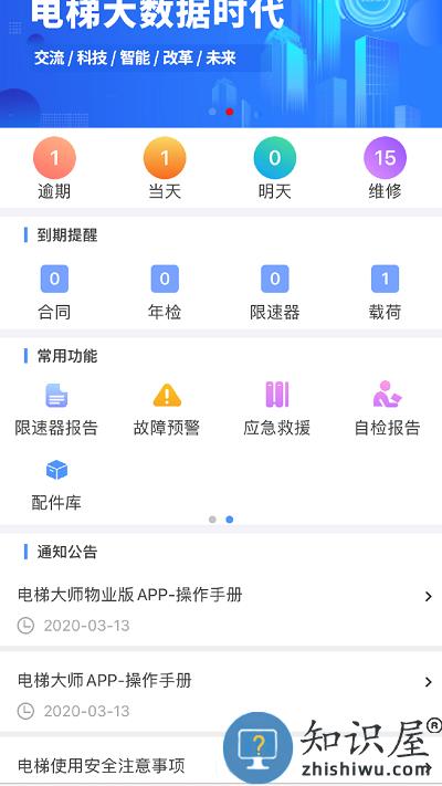 电梯大师官方版 电梯大师app下载