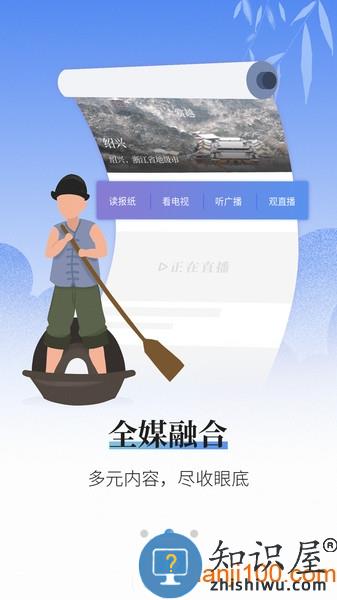 越牛新闻app 绍兴越牛app