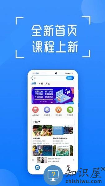 在浙学app 在浙学app最新版下载