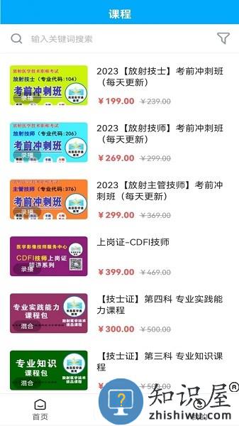 放射技师资料APP 放射技师资料软件下载安装