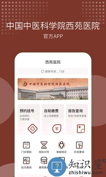 西苑医院官方版 西苑医院app下载