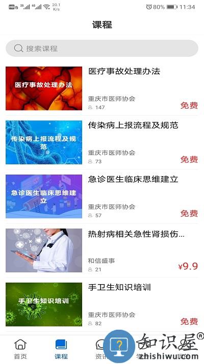 易学酷医学教育云平台 易学酷app下载