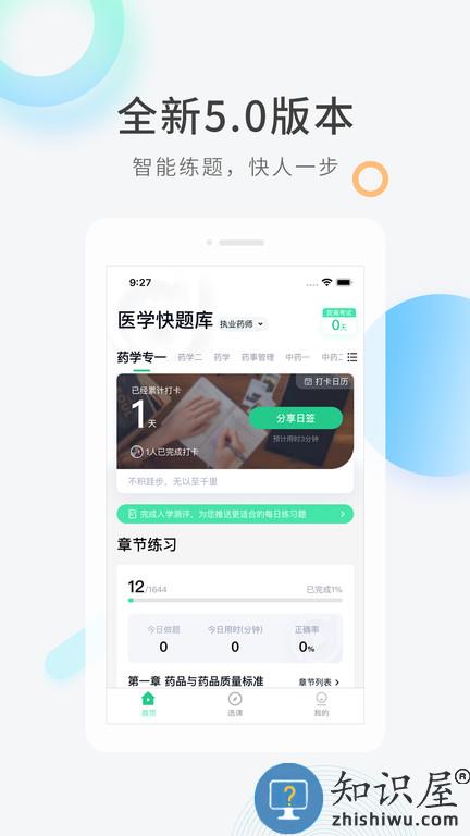 医学快题库手机版 医学快题库app下载