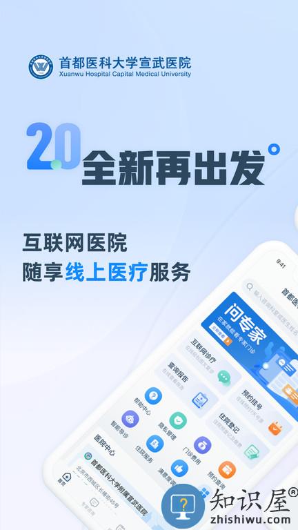 掌上宣武医院官方版 掌上宣武医院app下载安装最新版