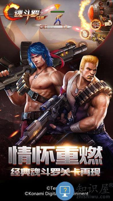 魂斗罗归来历史版本下载