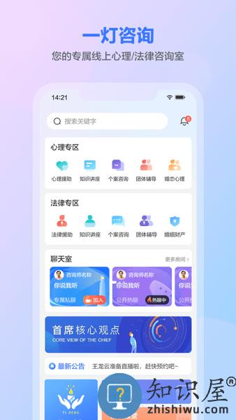 一灯咨询app免费版 一灯咨询app下载安卓