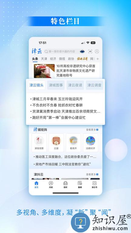 天津广电云课堂平台下载