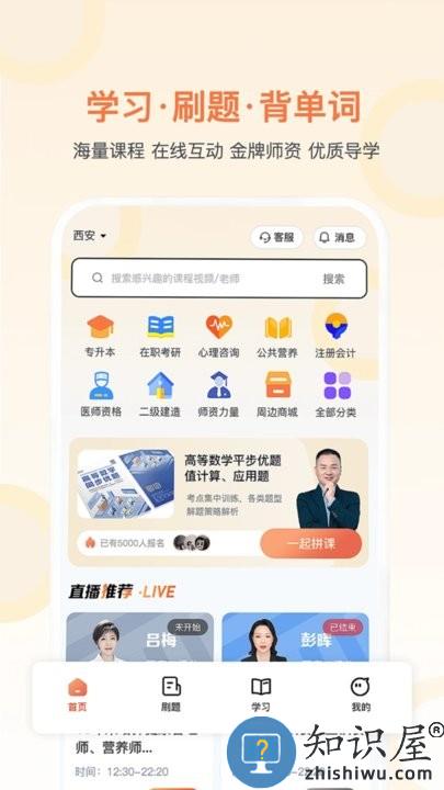 磨刀营网校app下载