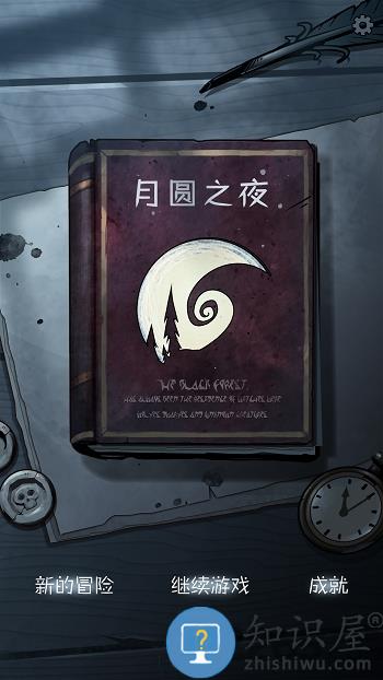 月圆之夜 月圆之夜破解版全职业下载