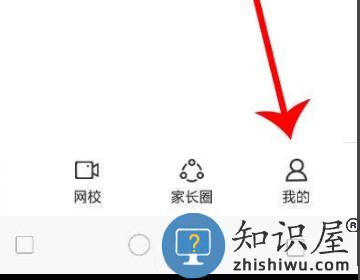 智学网家长端如何注销账号