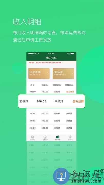 唯捷城配司机端app下载