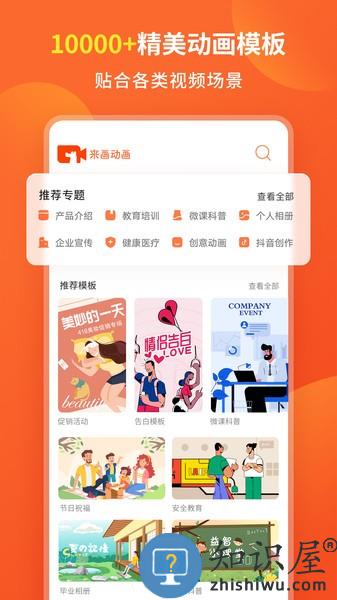 来画动画软件 来画动画app