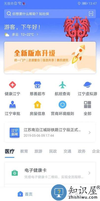 我的江宁app官方版 我的江宁教育缴费平台下载