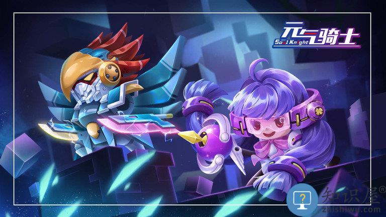 元气骑士三周年版本 元气骑士三周年游戏下载