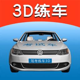 2023驾考练车3d免费版 v3.7 安卓最新版