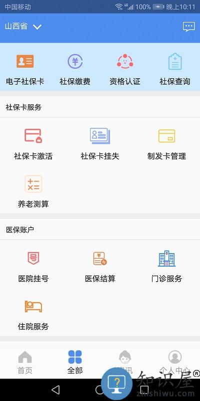 民生山西app下载安装