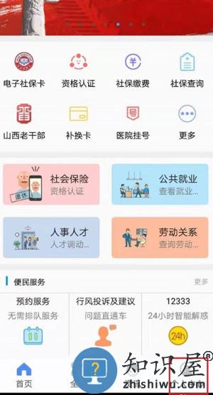 民生山西交养老保险方法