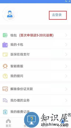 民生山西登录方法
