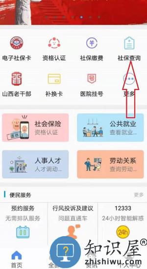 民生山西app社保查询方法